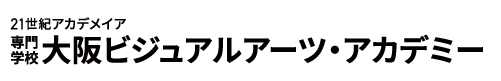 大阪ビジュアルアーツ・アカデミー